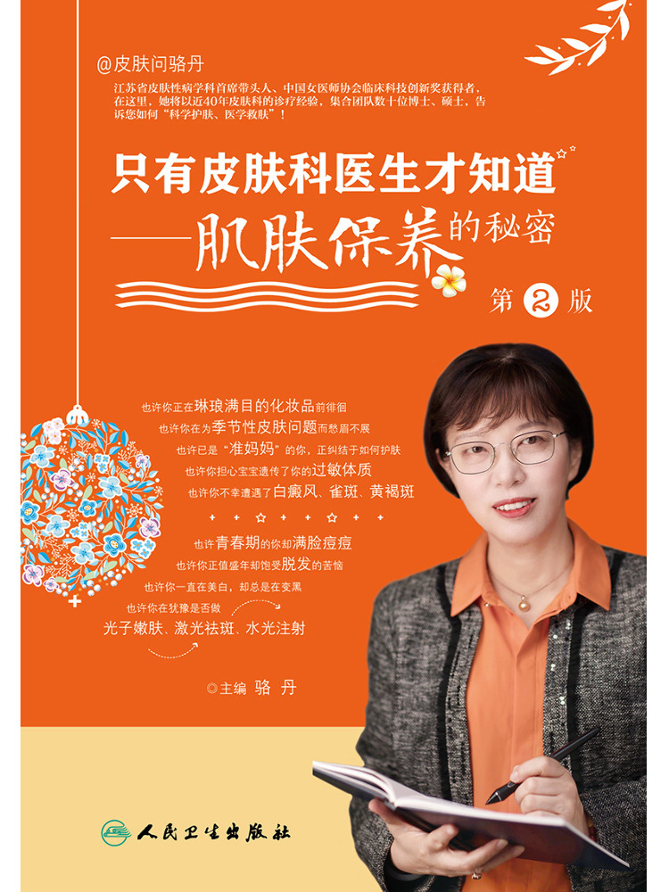 Skincare Only You - Book-Winshare Solo i dermatologi conoscono i